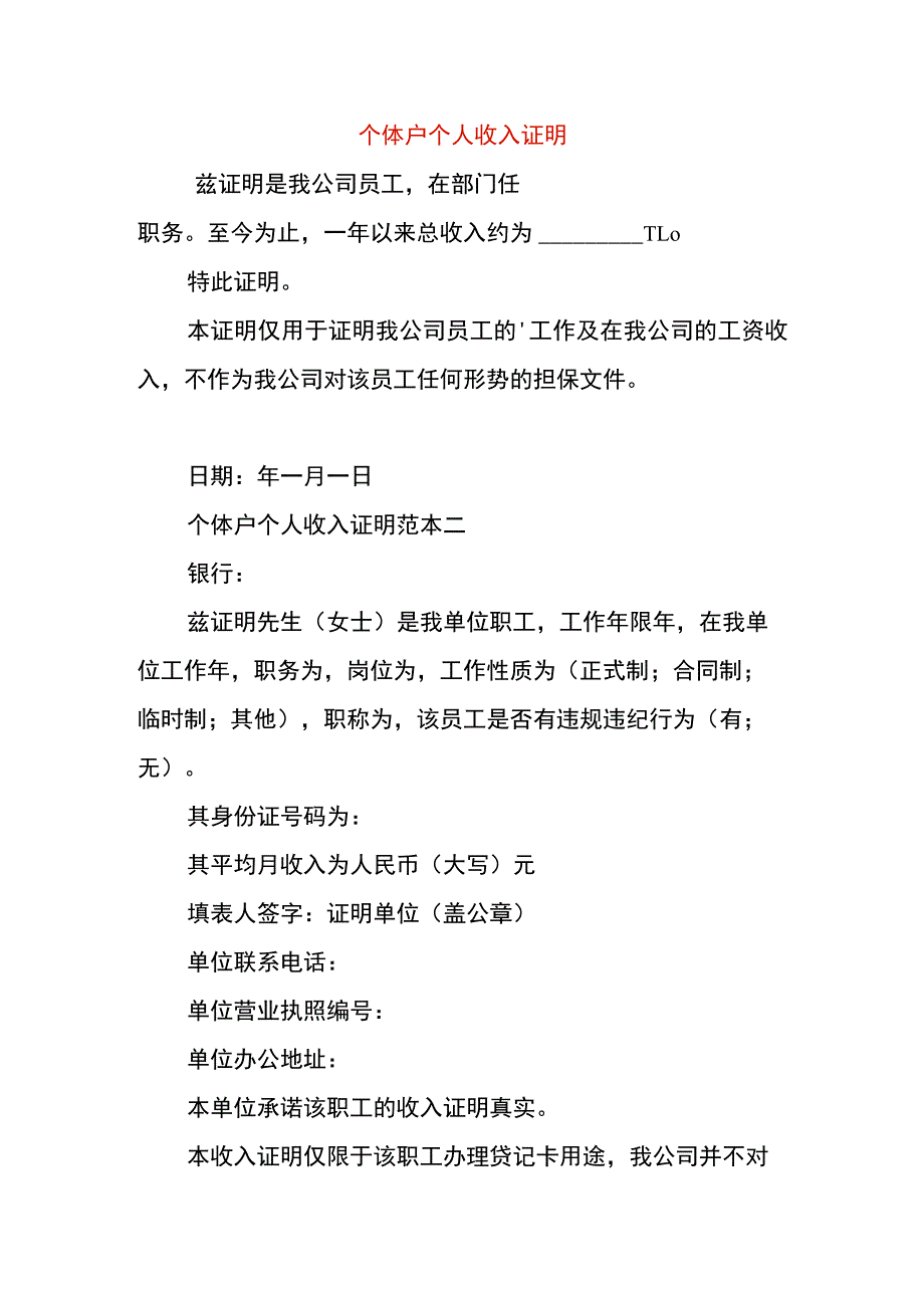 个体户个人收入证明.docx_第1页