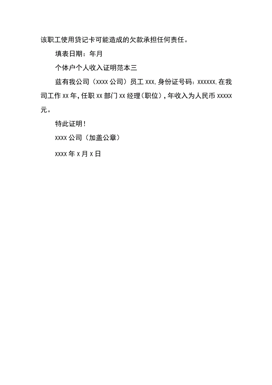 个体户个人收入证明.docx_第2页