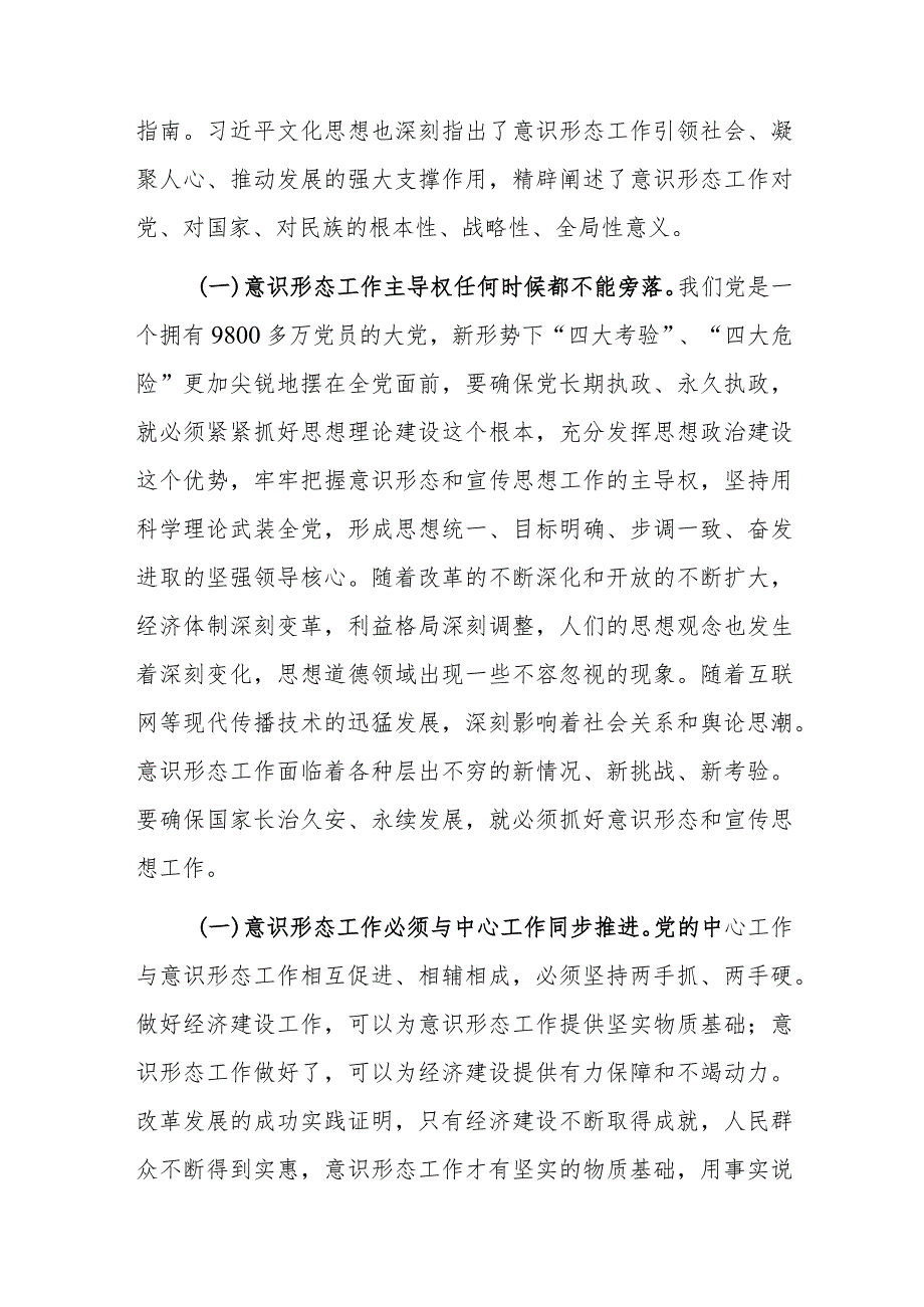 2023年领导干部在宣传思想文化工作会议上的讲话范文稿.docx_第2页