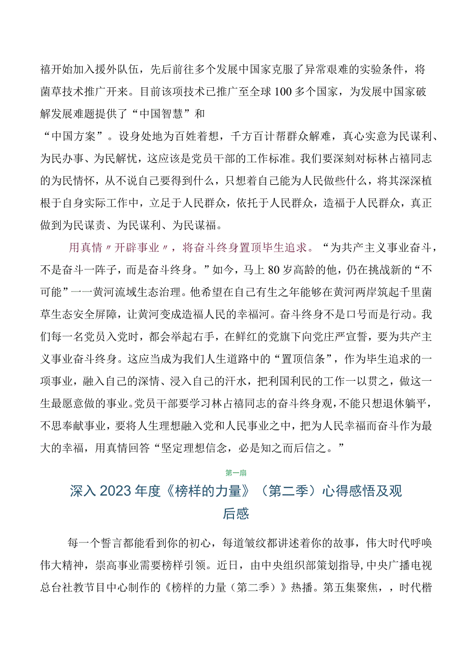 共六篇2023年有关《榜样的力量（第二季）》观后感、心得.docx_第2页