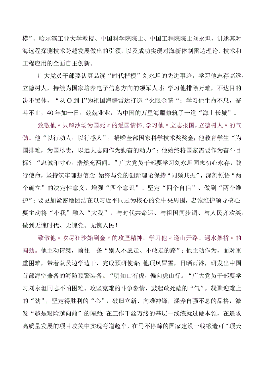 共六篇2023年有关《榜样的力量（第二季）》观后感、心得.docx_第3页