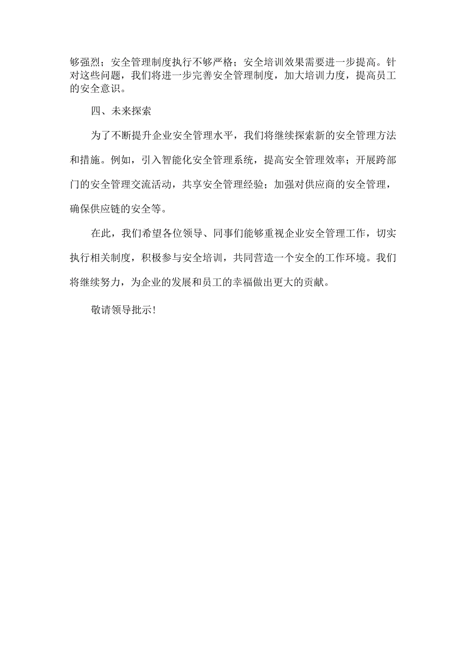 关于加强企业安全管理的公文范文.docx_第2页