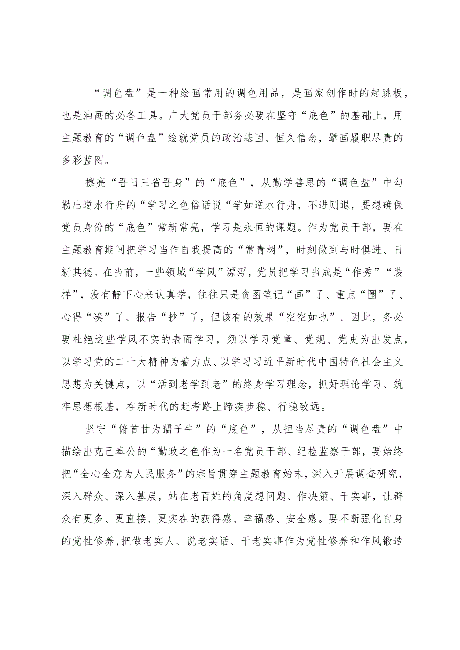 某县纪检监察干部主题教育研讨体会文章.docx_第1页