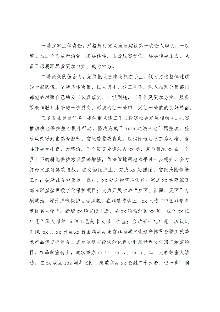 主题教育第二次交流研讨材料.docx_第2页