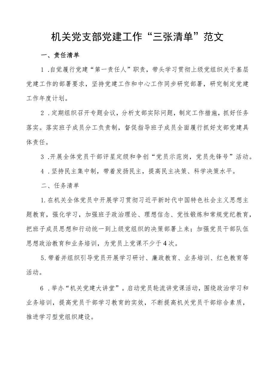 x建工作三张清单团队责任任务问题.docx_第1页