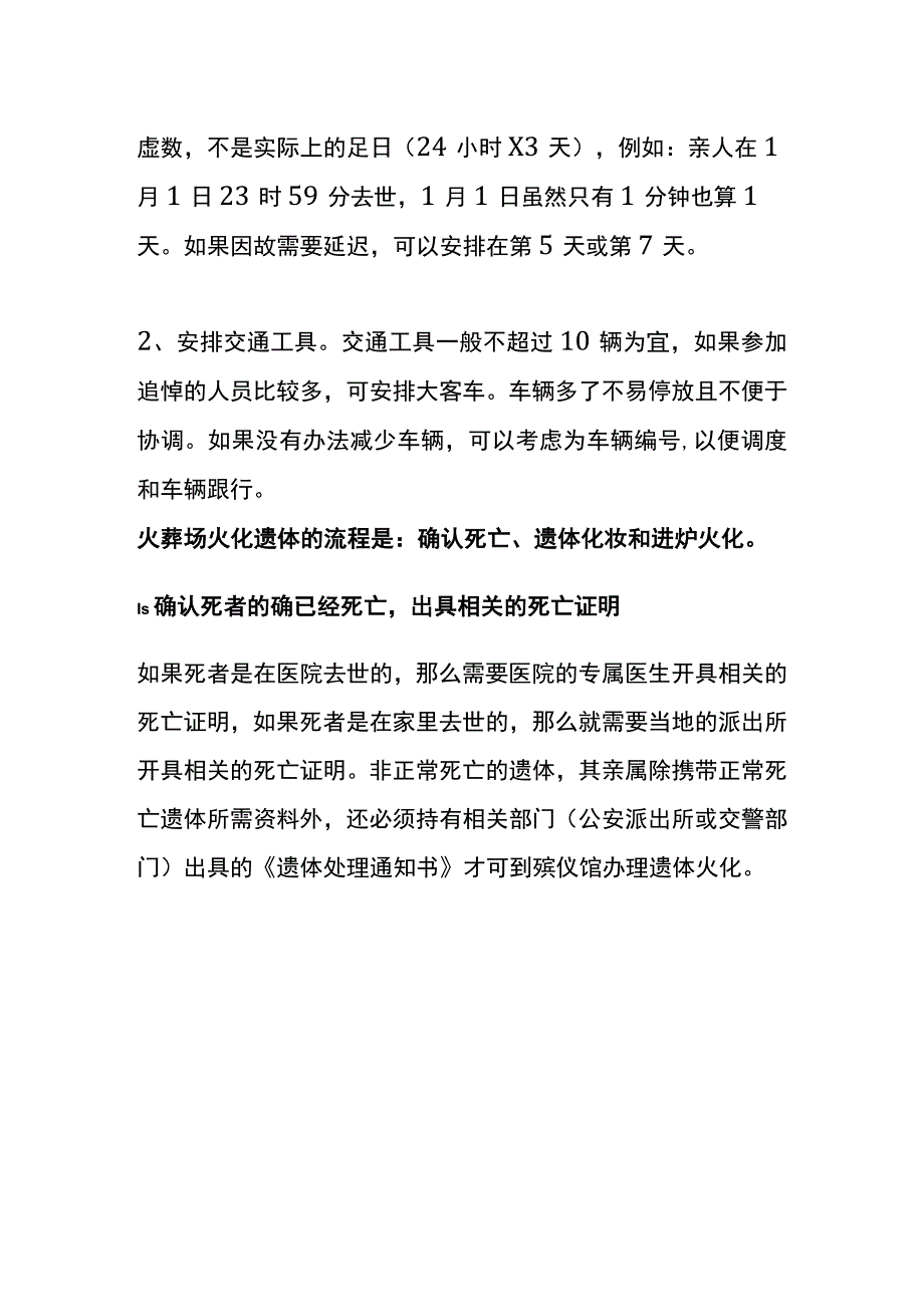 殡仪馆火化流程.docx_第2页