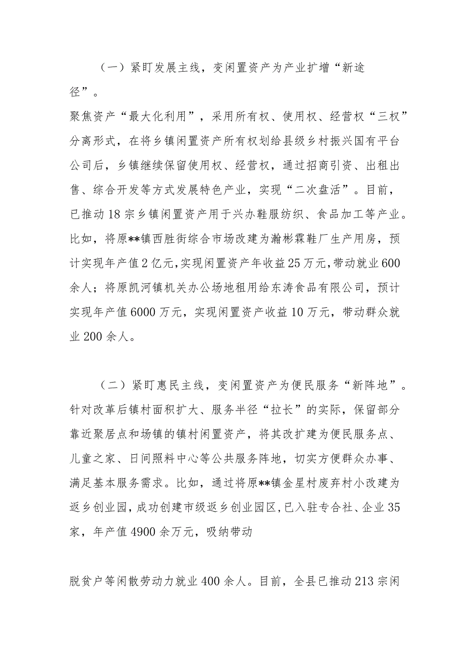 闲置资产处置典型经验材料：下好闲置资产盘活棋巧变“包袱”为“财富”.docx_第3页