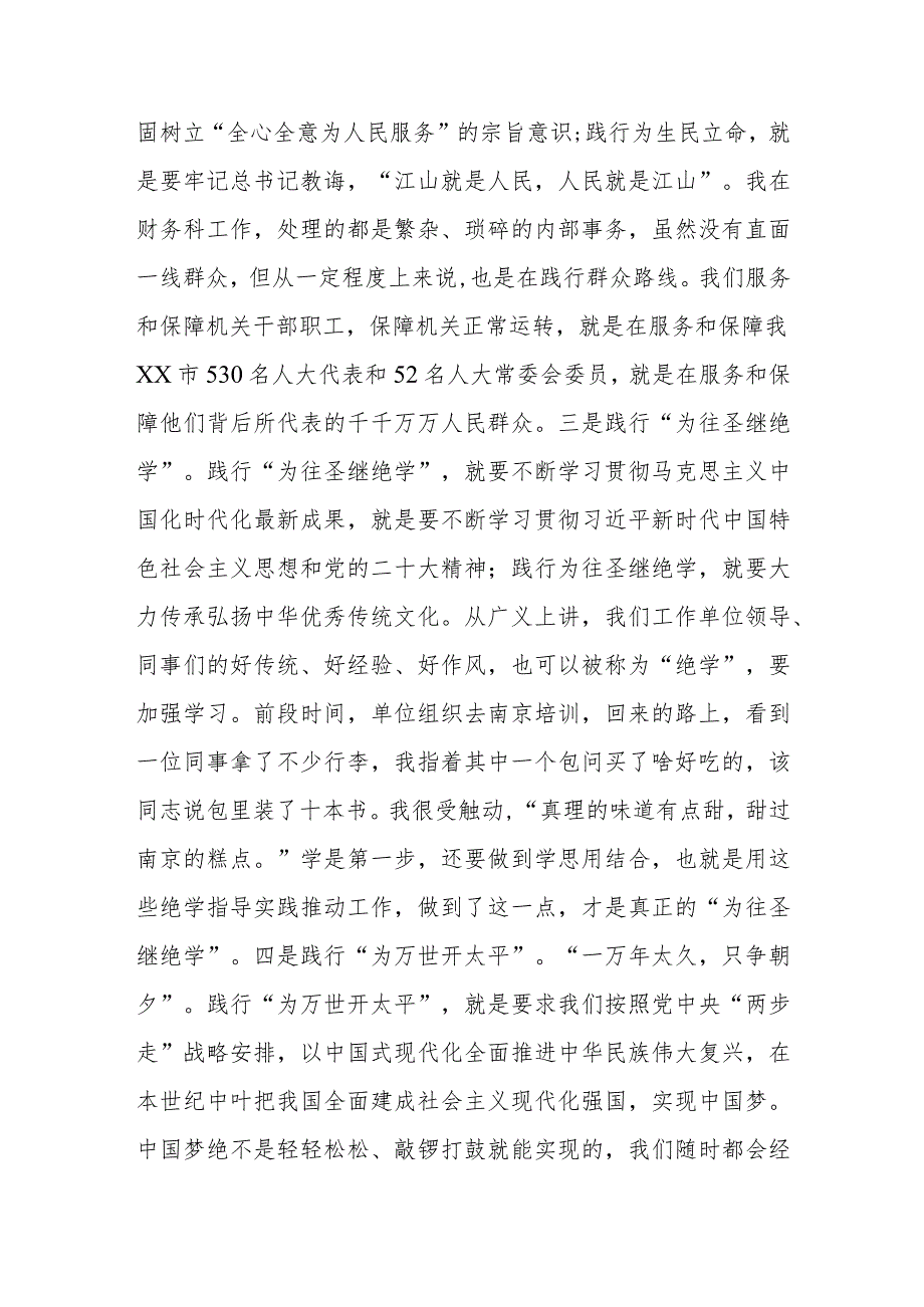 在人大机关党支部集体学习交流会上的发言.docx_第2页