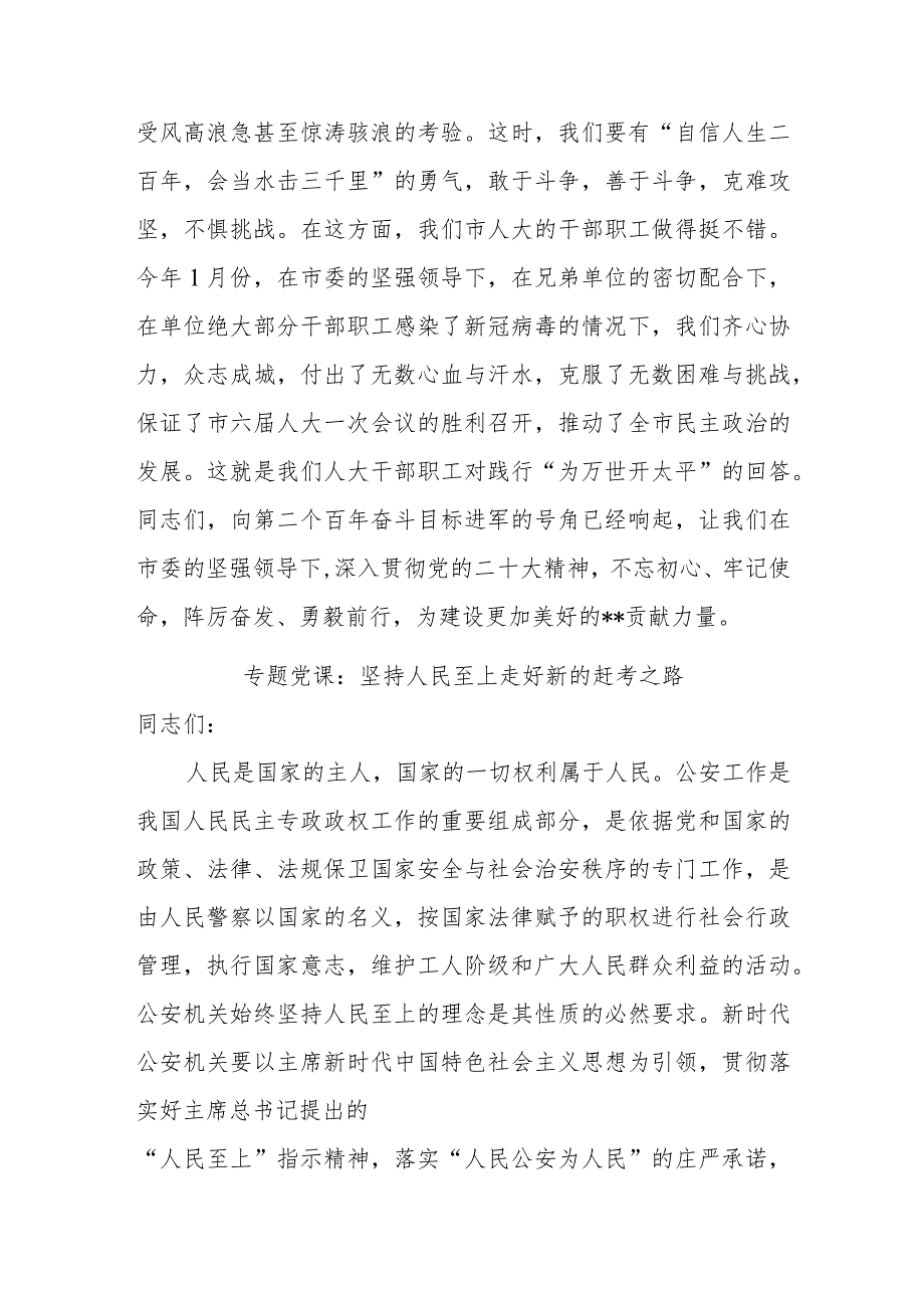 在人大机关党支部集体学习交流会上的发言.docx_第3页