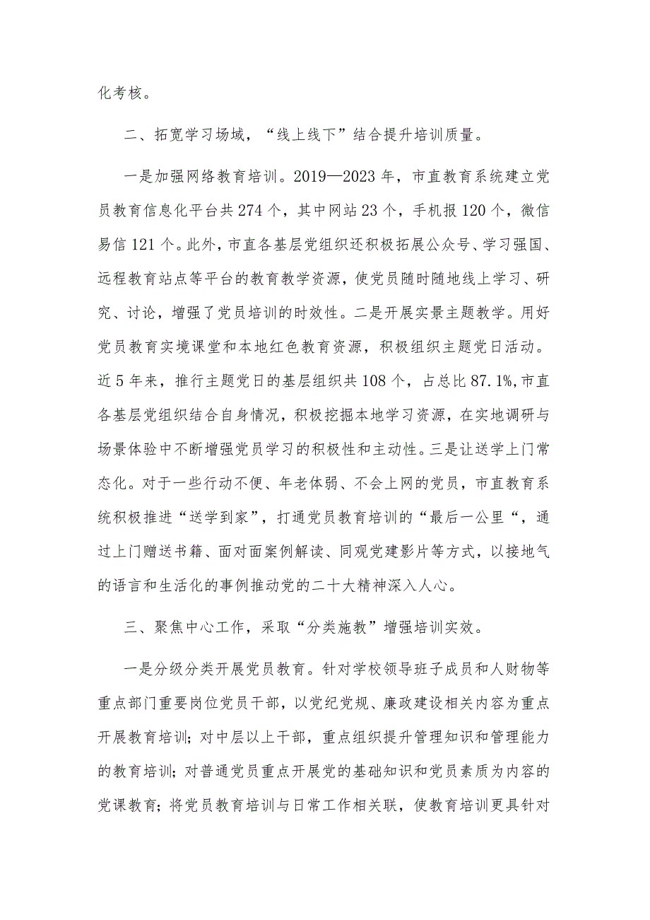 2023经验材料：贯彻落实党员教育培训工作规划.docx_第2页