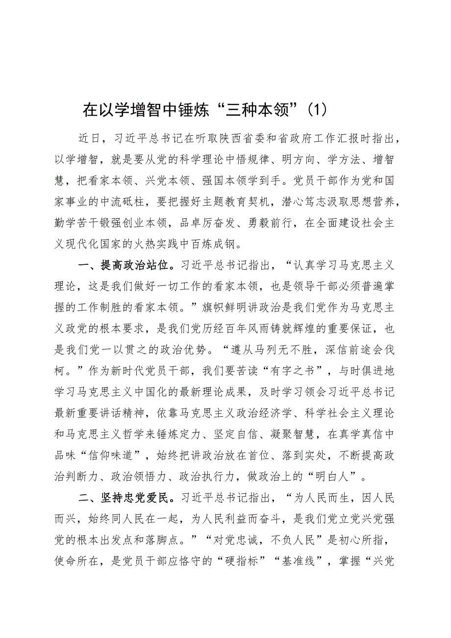 5篇以学增智研讨发言材料学习心得体会第二批主题教育.docx_第1页