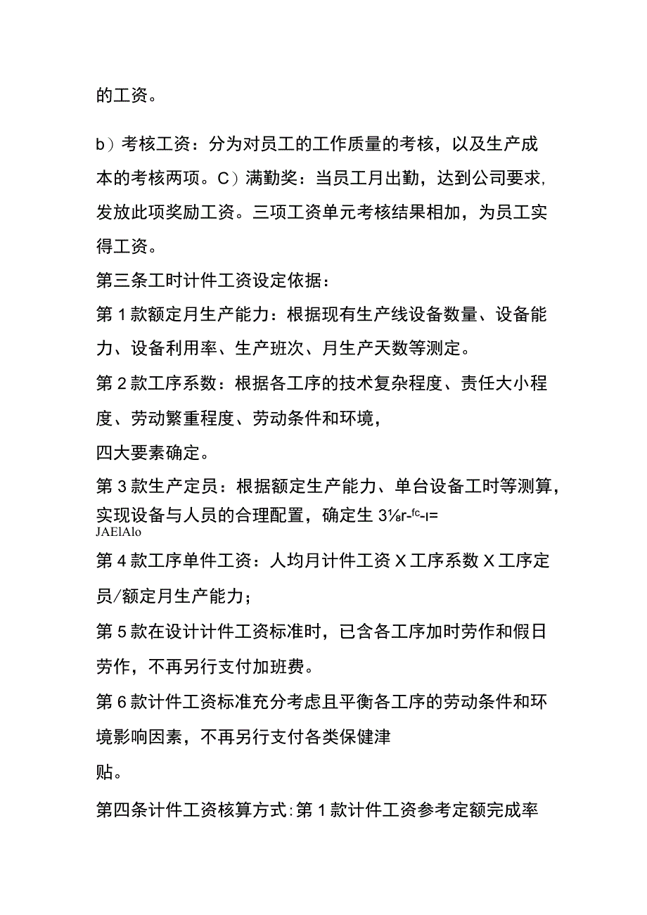 生产工人工资管理制度.docx_第2页