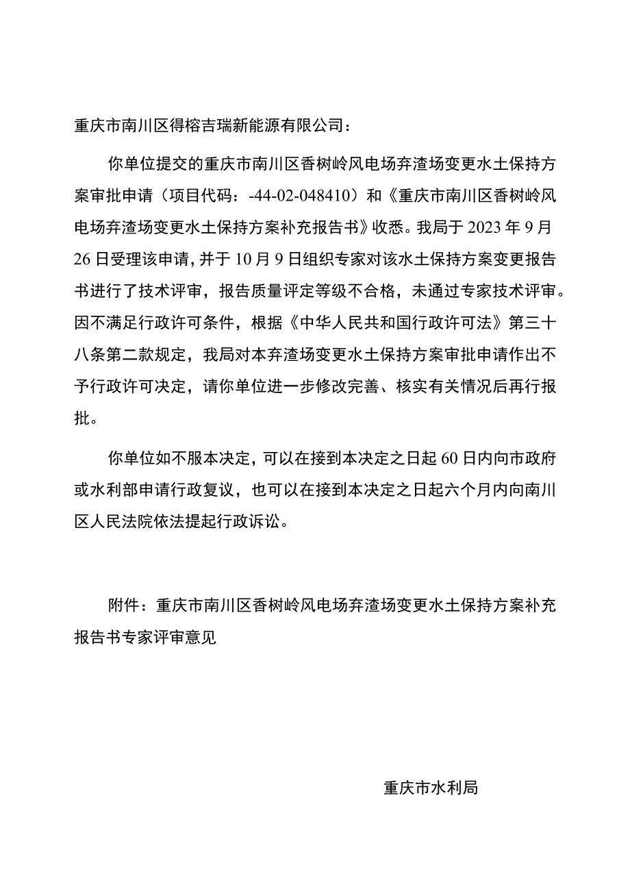 重庆市南川区得榕吉瑞新能源有限公司.docx_第1页