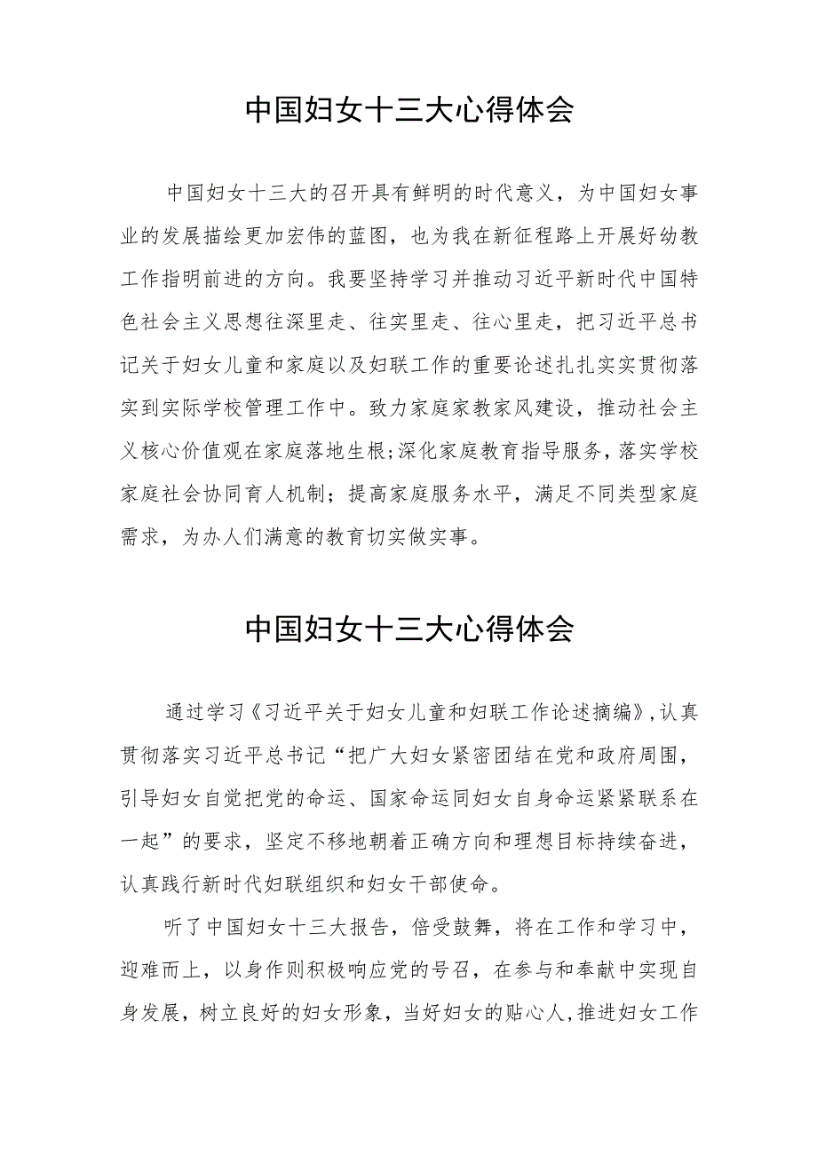 妇联主席学习中国妇女第十三次全国代表大会精神心得体会八篇.docx_第3页