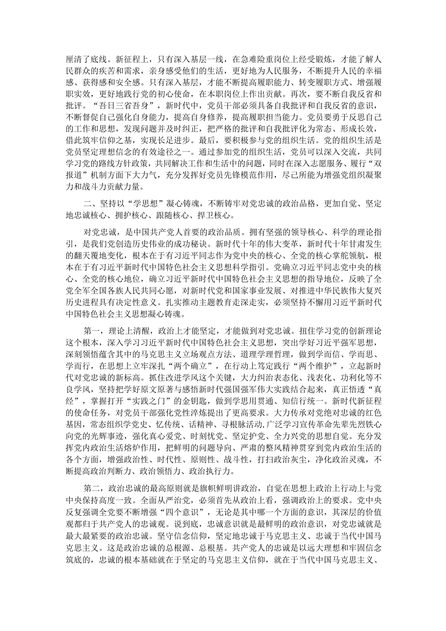 党课讲稿：筑牢“学思想”基石以更好的精神状态、更优的工作作风服务高质量发展.docx_第2页