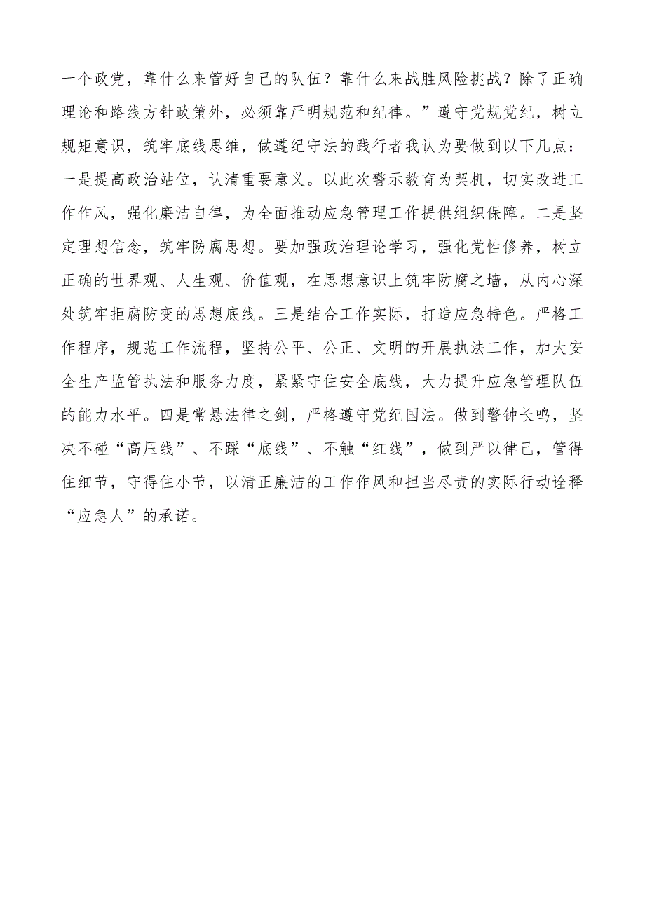 x风廉政宣传教育月研讨发言材料团队剑指顽疾砸局破圈镜鉴家风观后感警示心得体会.docx_第3页