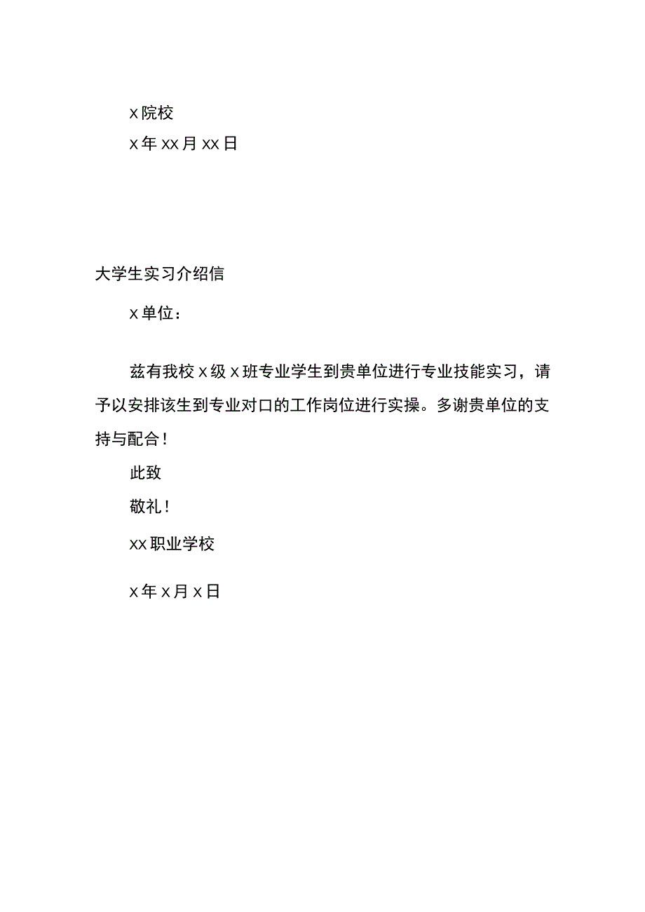 大学生实习介绍信.docx_第2页