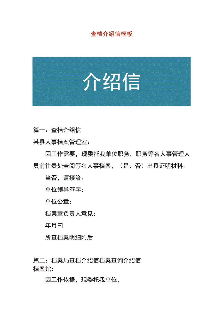 查档介绍信模板.docx_第1页