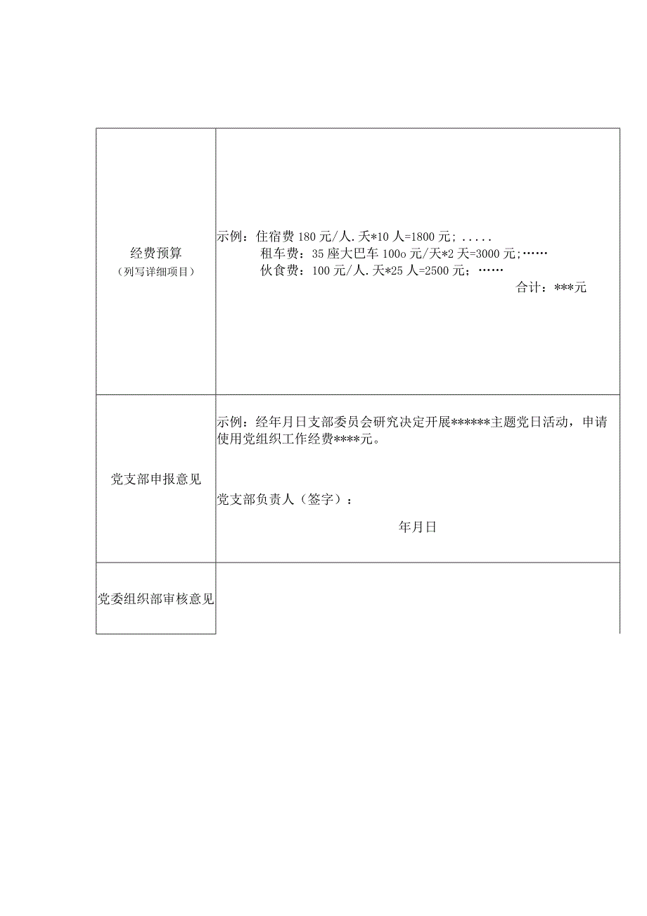 主题党日活动方案申报表.docx_第2页