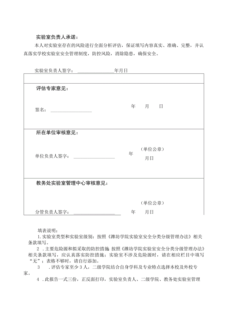 潍坊学院实验室安全分类分级评估表.docx_第2页