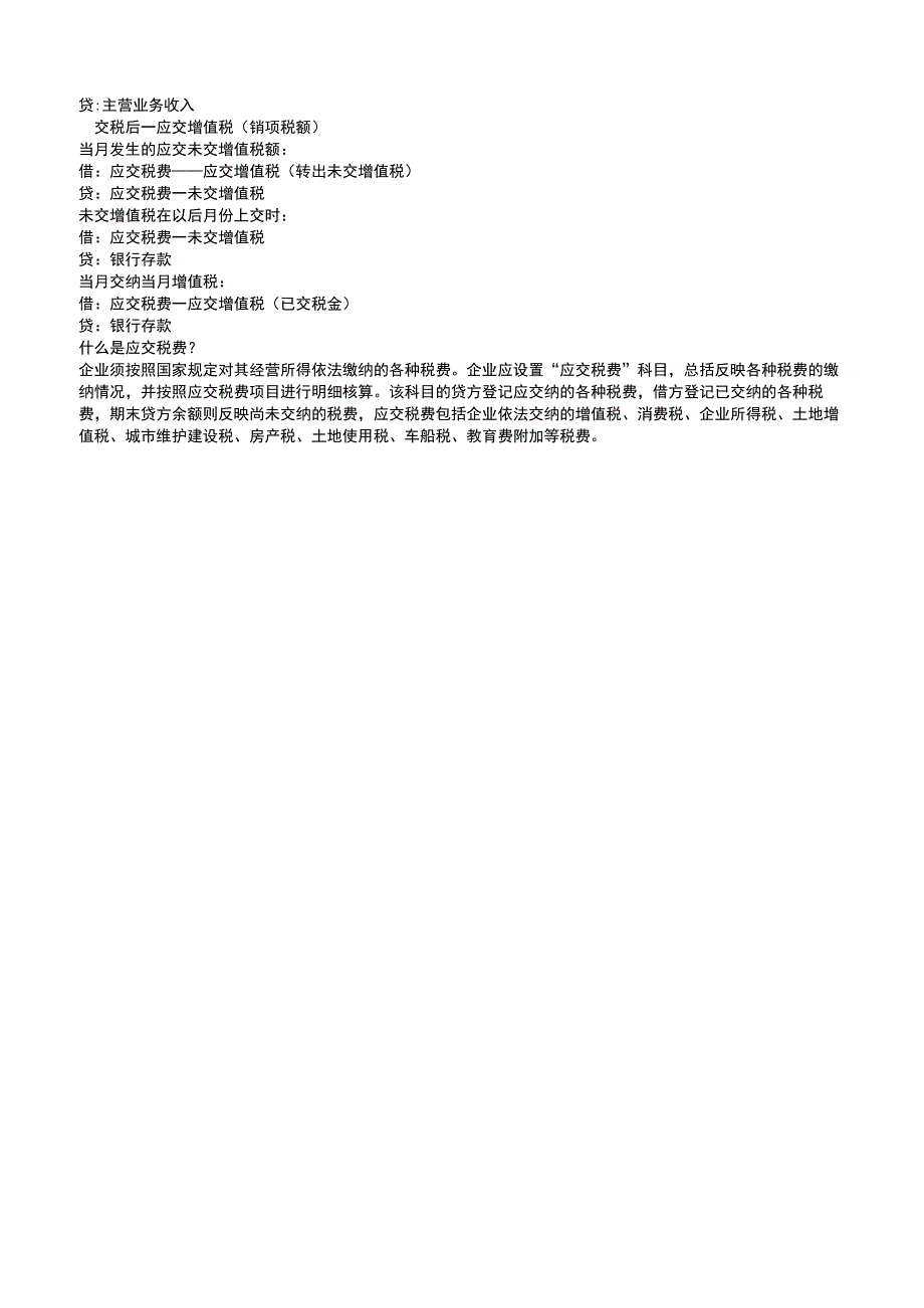 增值税专用发票登记信息表.docx_第2页