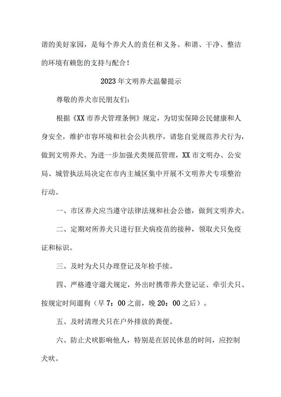 2023年乡镇文明养犬温馨提示.docx_第2页