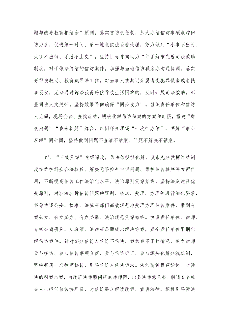 在全市疑难信访积案化解工作专题会议上的交流发言.docx_第3页