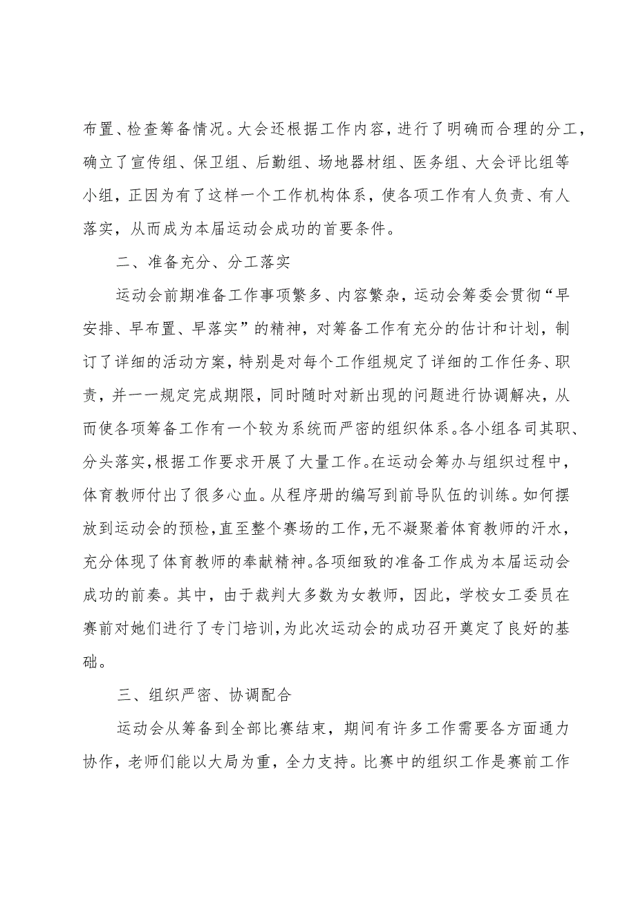 学校冬季运动会活动总结（19篇）.docx_第2页