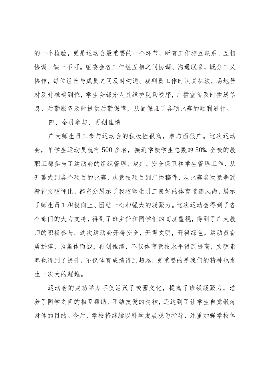 学校冬季运动会活动总结（19篇）.docx_第3页