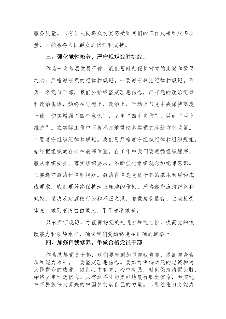 基层党员干部在2023年第二批主题教育集中学习研讨会上的交流发言材料.docx_第2页