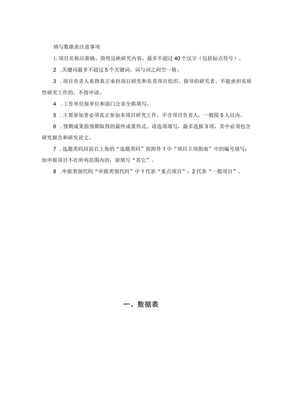 陕西省高等教育学会高等教育科学研究项目申请书.docx_第3页