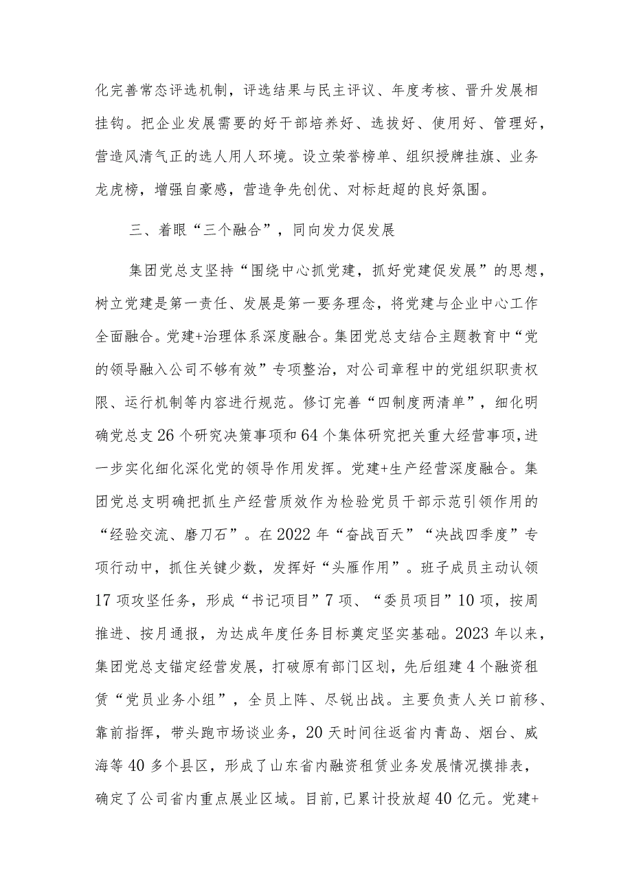 支部经验交流：“三争三创三融合”汇聚高质量发展力量.docx_第3页