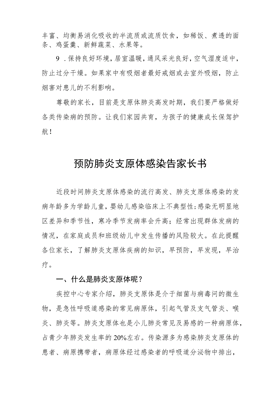 幼儿园预防肺炎支原体感染告家长书4篇.docx_第3页