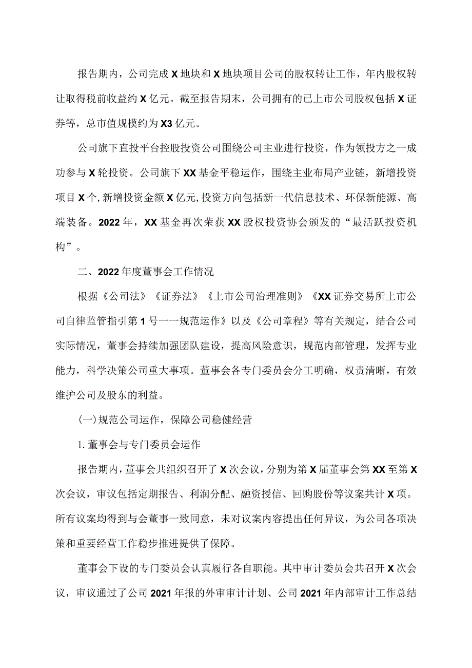 XX城投控股股份有限公司2022年度董事会工作报告.docx_第3页