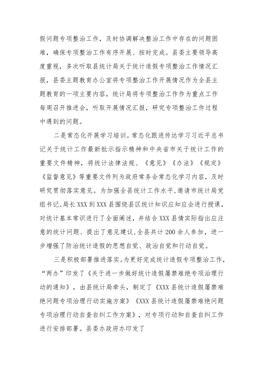 2023年统计造假问题专项整治工作情况报告.docx_第2页