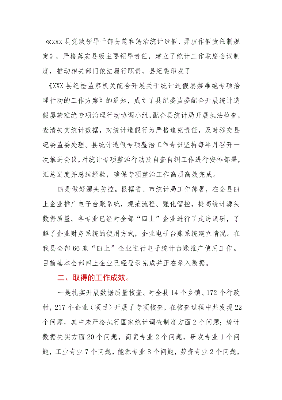 2023年统计造假问题专项整治工作情况报告.docx_第3页