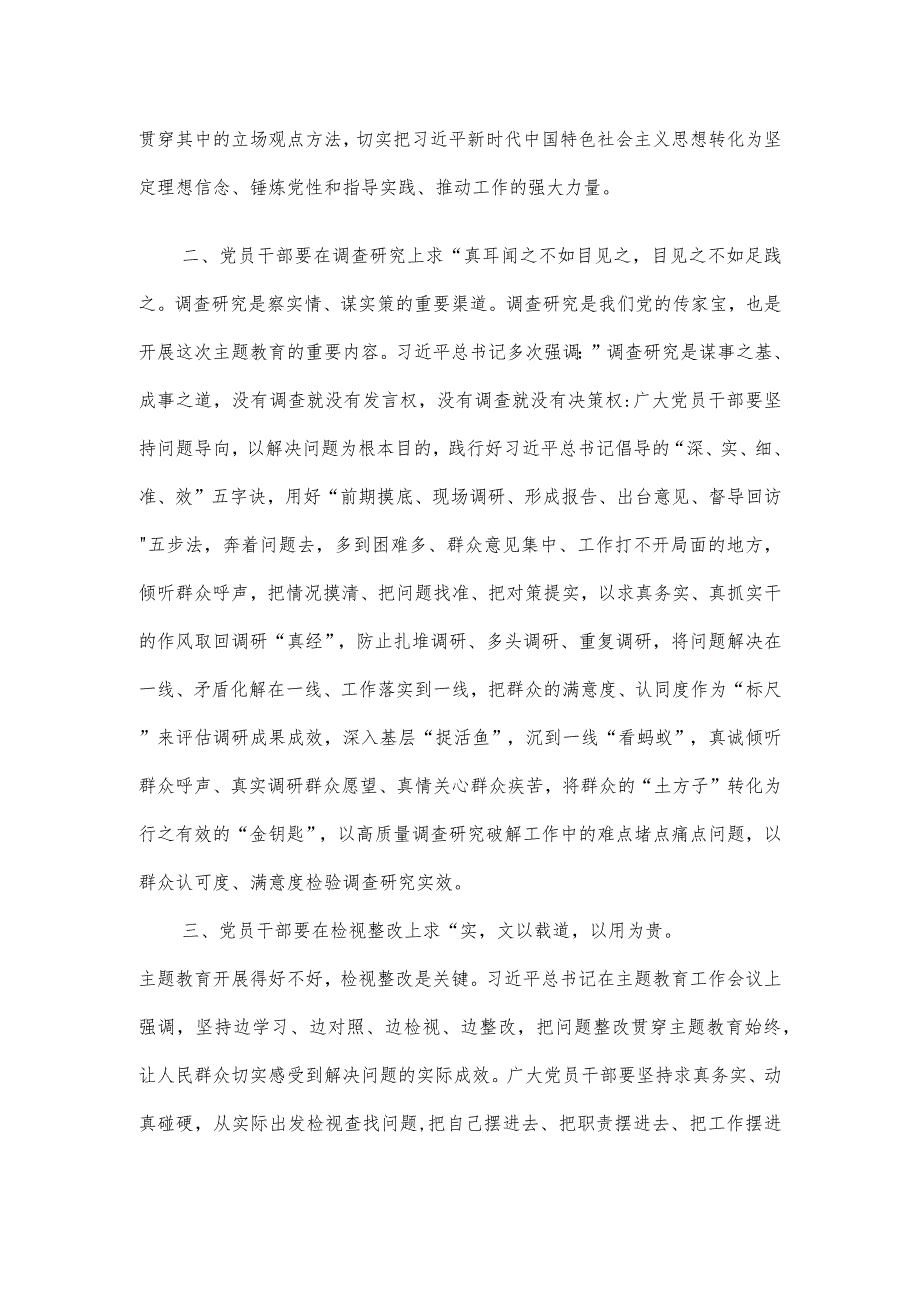 交流发言材料：以学铸魂谋全局 求真务实践初心.docx_第2页