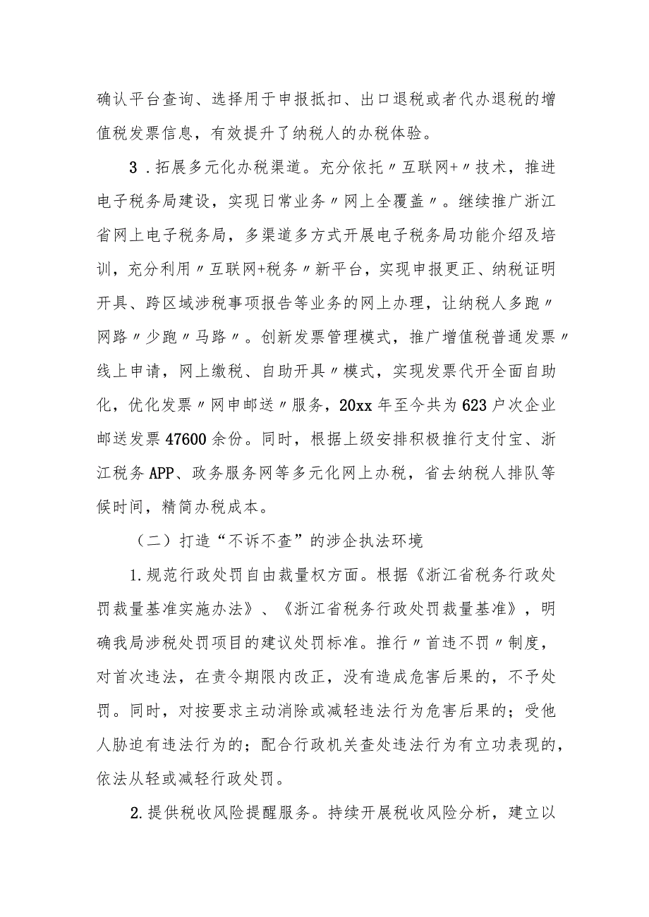 某税务局局长在优化税收营商环境提升纳税服务调研汇报材料.docx_第3页