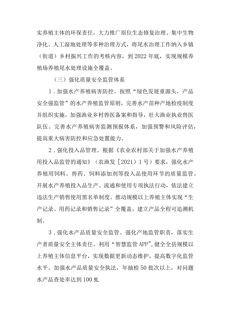 2023年省级渔业健康养殖示范县创建方案.docx_第3页