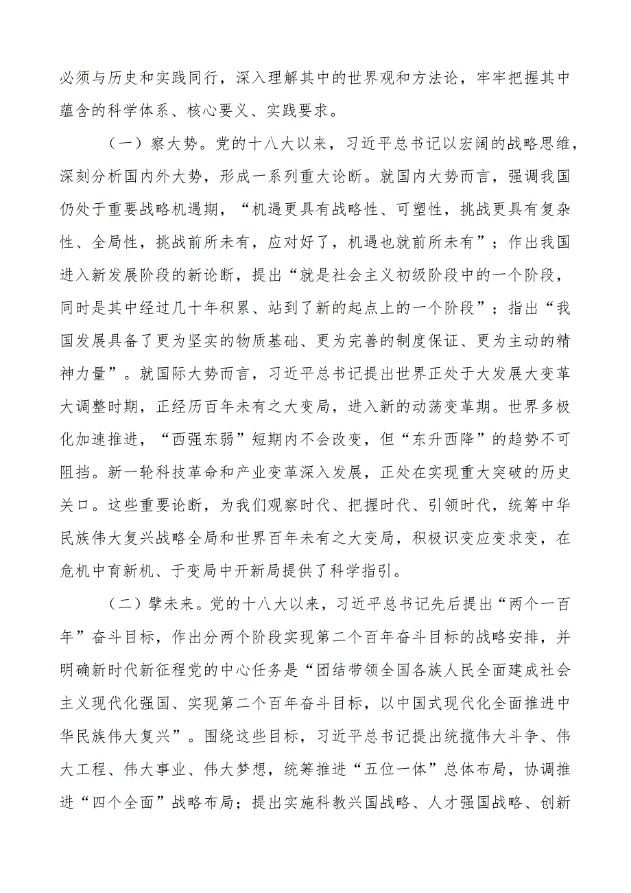 x课讲稿推进教育类谱写纪检监察工作高质量发展新篇章二批次第团队纪委.docx_第2页