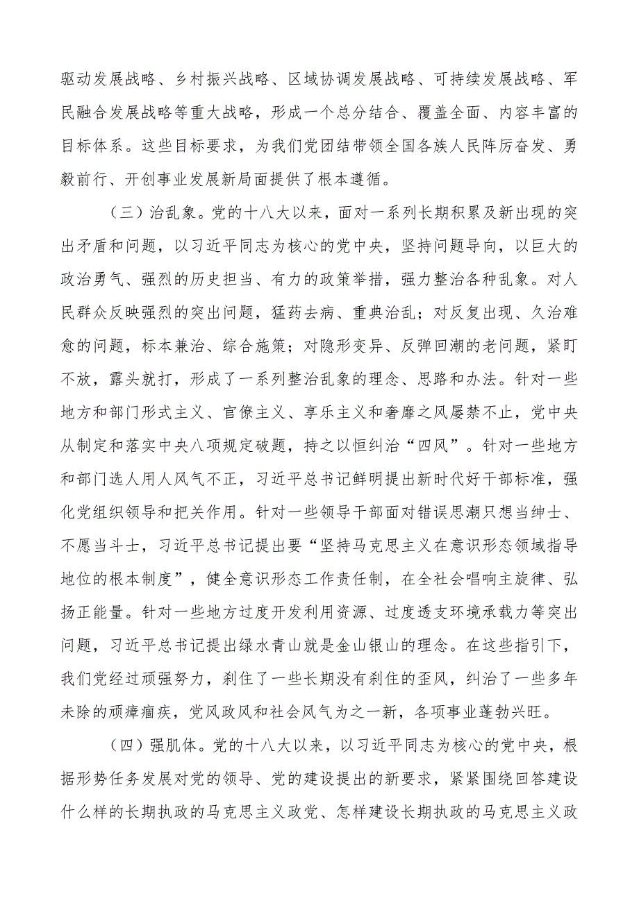 x课讲稿推进教育类谱写纪检监察工作高质量发展新篇章二批次第团队纪委.docx_第3页