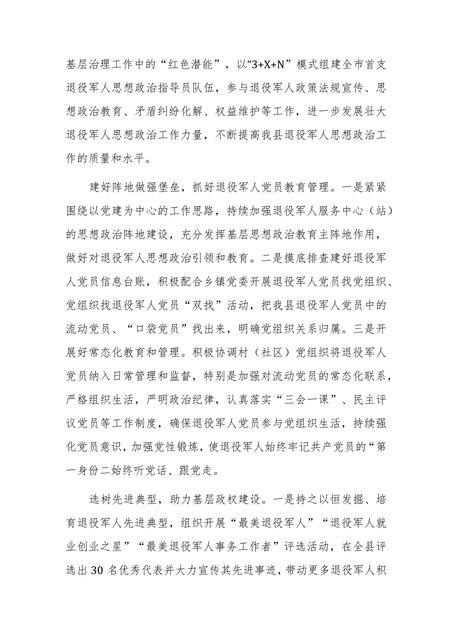 退役军人事务局党组2023年工作总结和2024年工作计划参考范文.docx_第2页