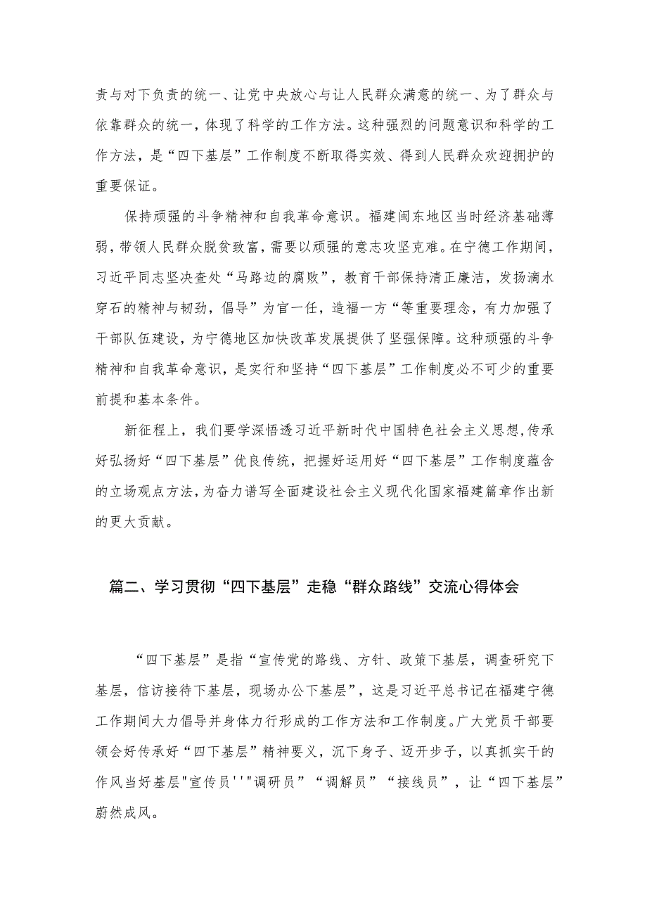 2023年度专题学习四下基层的研讨交流发言材料（共7篇）.docx_第3页