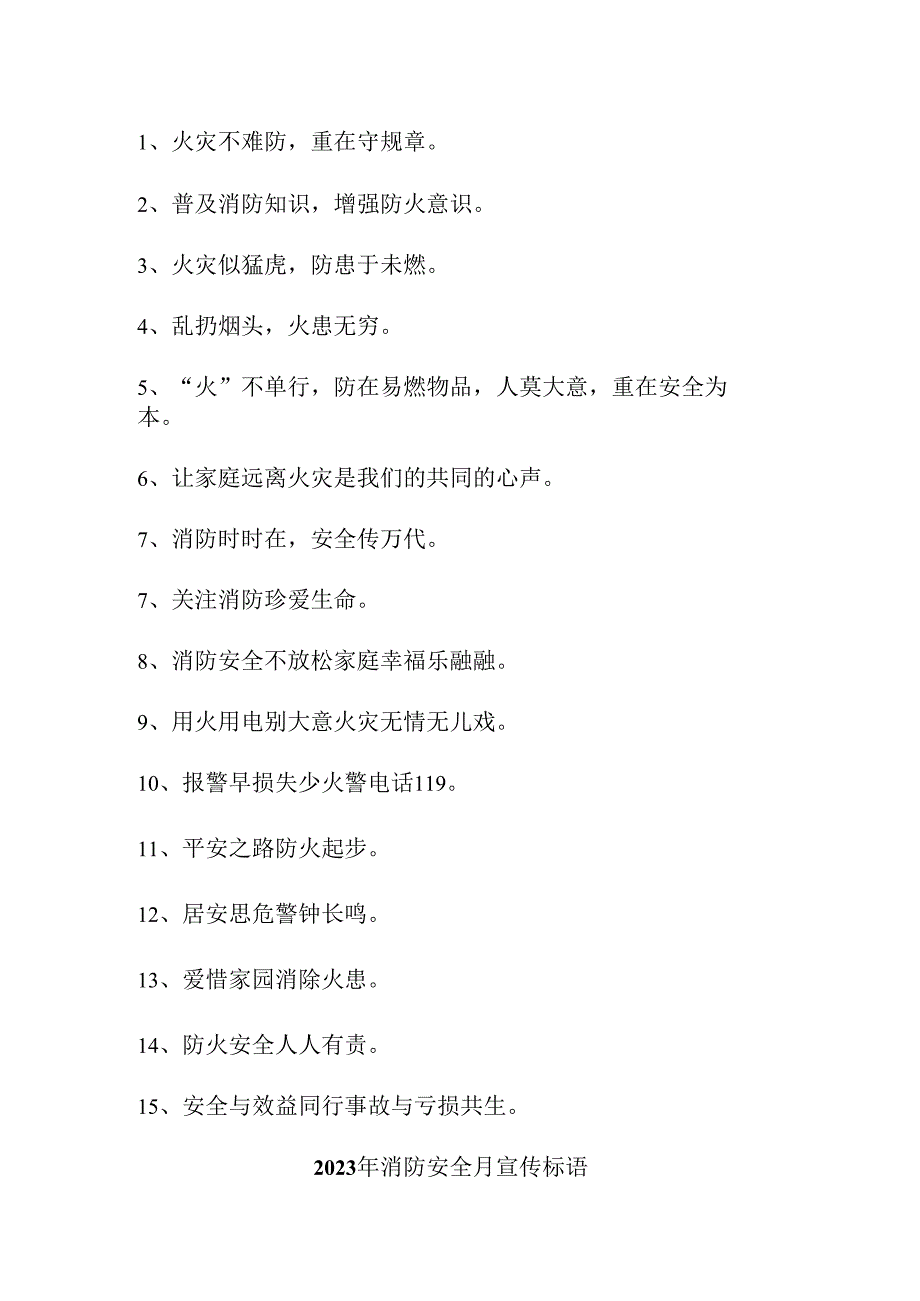 2023年旅游区《消防安全月》宣传标语合计4份.docx_第2页