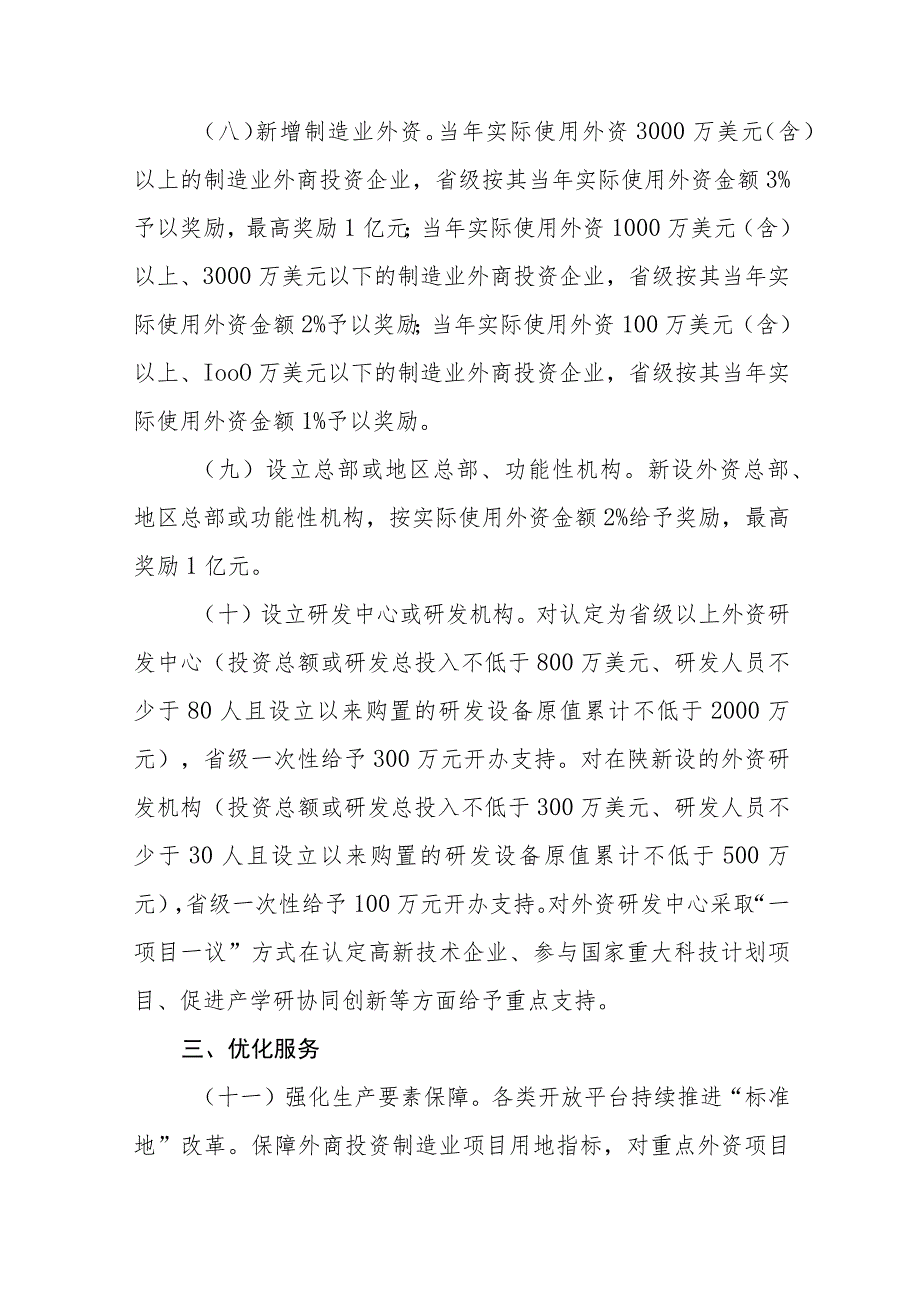 陕西省关于以制造业为重点扩大利用外资的若干措施.docx_第3页