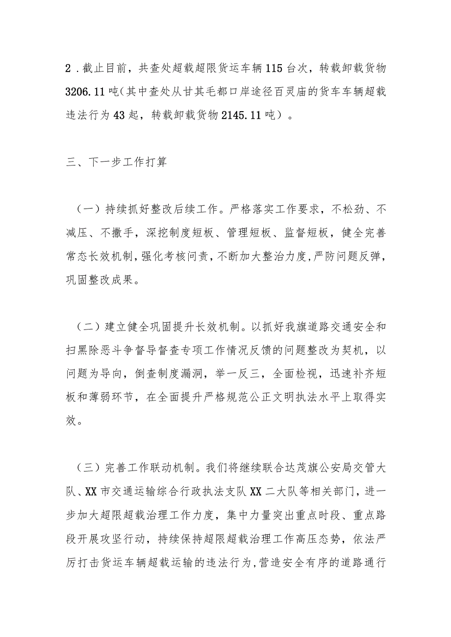 某市2023年扫黑除恶斗争督导督查专项工作情况的阶段性整改报告.docx_第3页