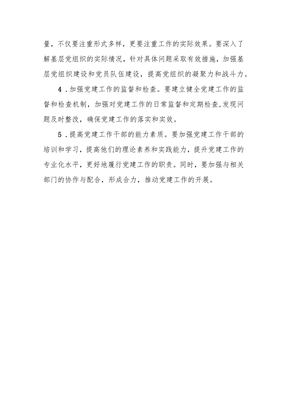 织部长在全县党建暨组织工作会议上的讲话.docx_第3页