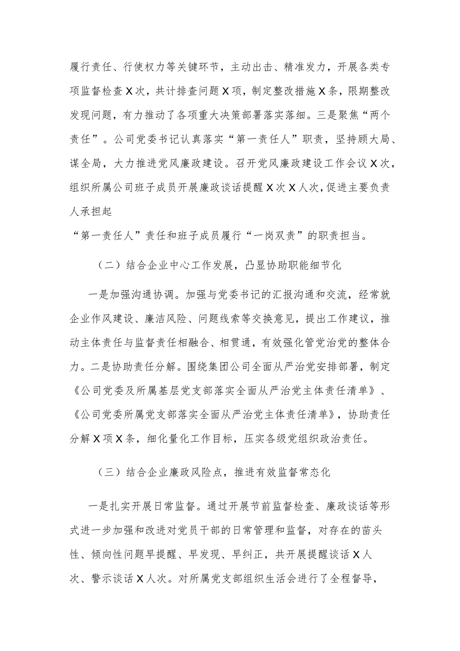 2023年某公司党风廉政建设工作总结范文.docx_第2页