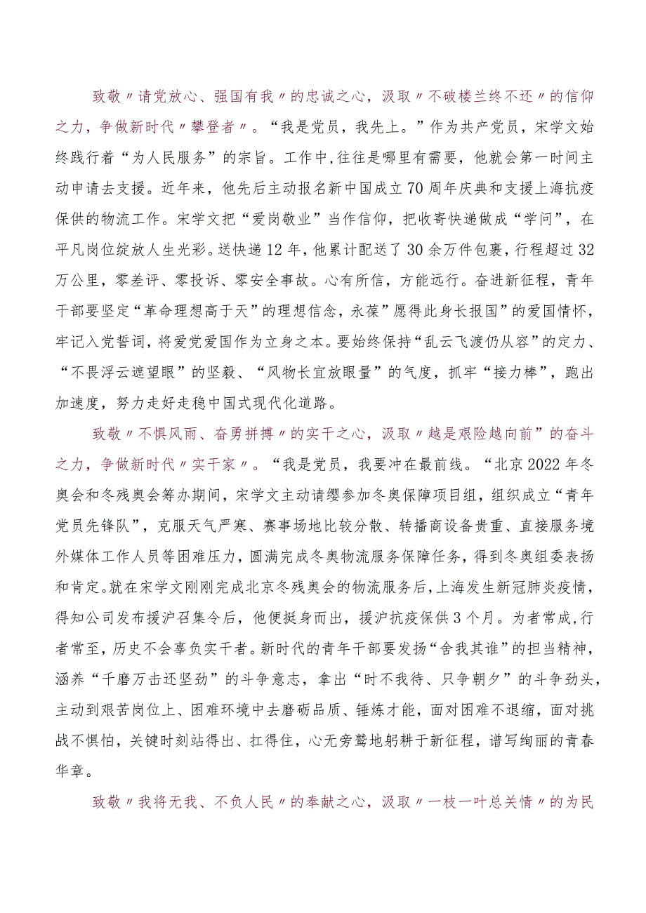 （5篇）第二季《榜样的力量》观后感、心得体会.docx_第2页