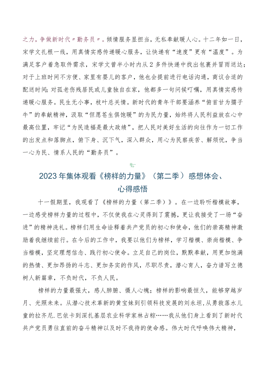 （5篇）第二季《榜样的力量》观后感、心得体会.docx_第3页